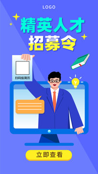 招聘海報(bào)模版