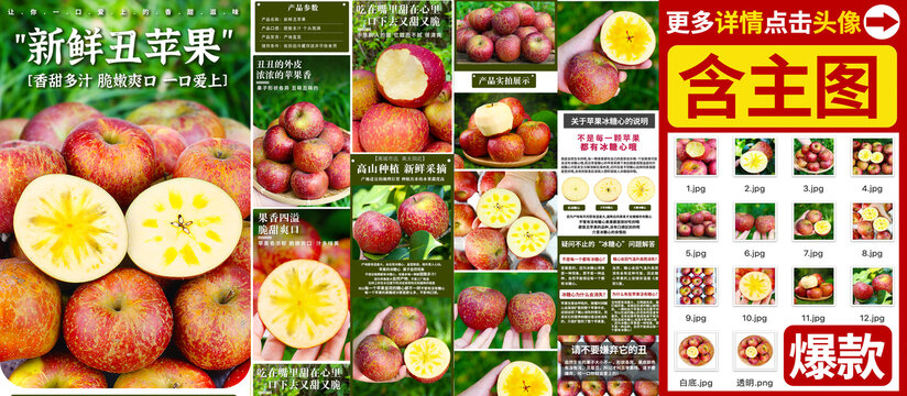 丑蘋果詳情