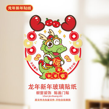 龍年窗花