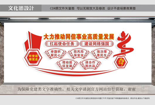 網(wǎng)信展板
