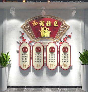 和諧社區(qū)文化墻