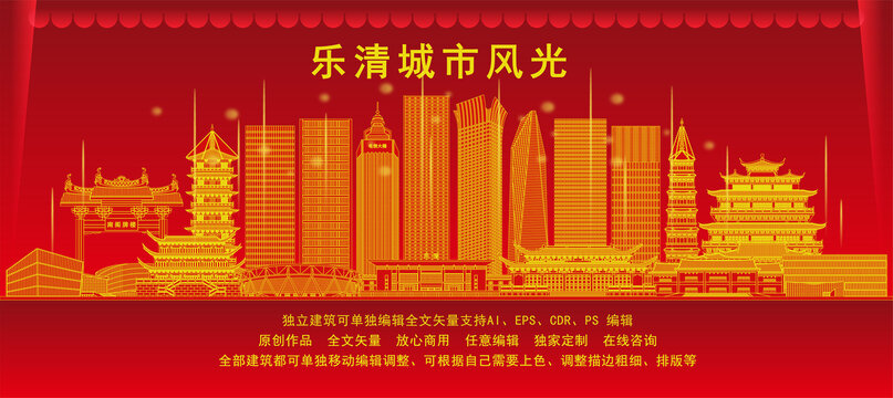 樂清