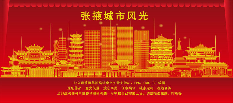 張掖