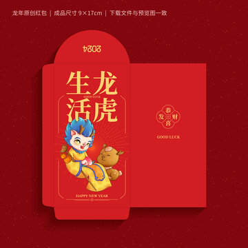 龍年紅包壽星