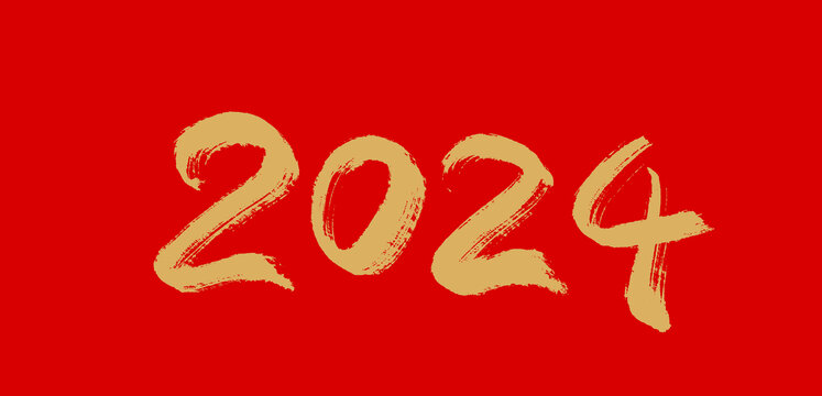 2024年