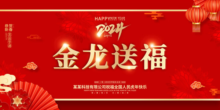 龍年海報(bào)