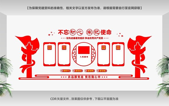 黨員之家形象墻