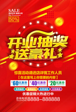 開業(yè)抽獎(jiǎng)