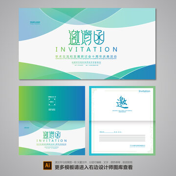 邀請(qǐng)函