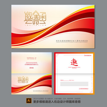 邀請(qǐng)函設(shè)計(jì)