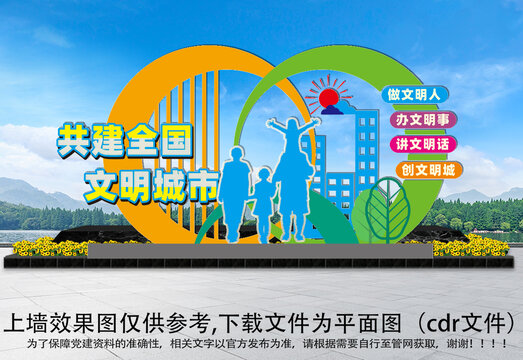 共建全國文明城市雕塑