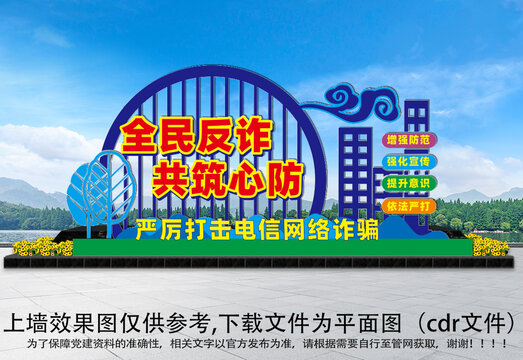 打擊電信網(wǎng)絡(luò)詐騙雕塑