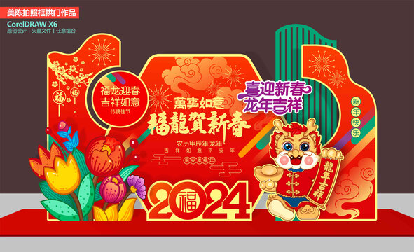 龍年美陳布置