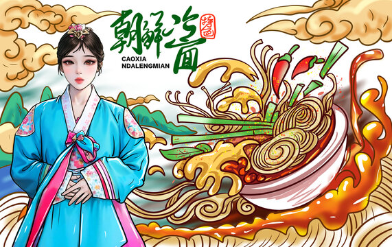 朝鮮冷面包裝插畫