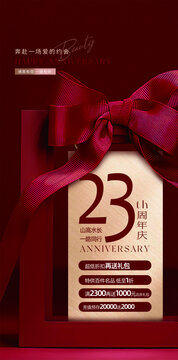 23周年慶