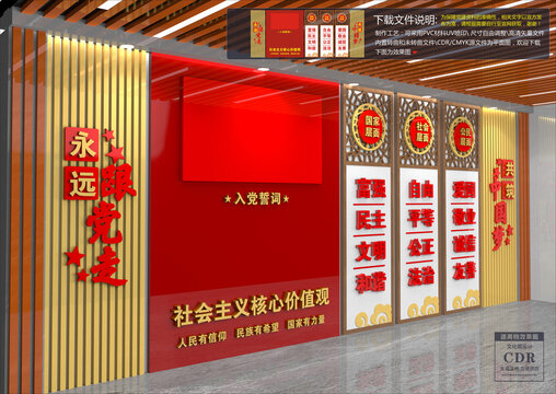 價值觀文化墻