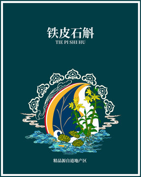 石斛包裝