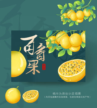 黃金百香果包裝插畫