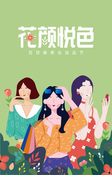 花顏悅色