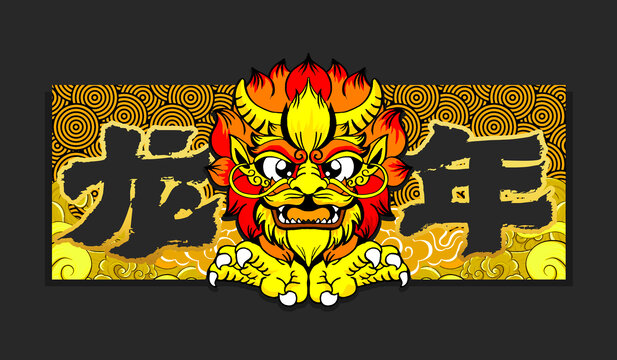 黃色生肖龍頭