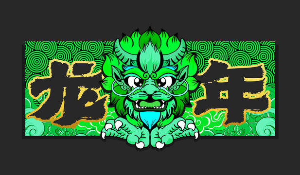 綠色生肖龍頭