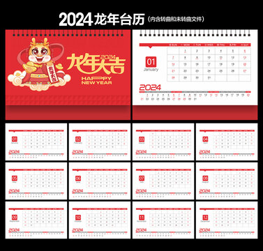 2024龍年臺(tái)歷