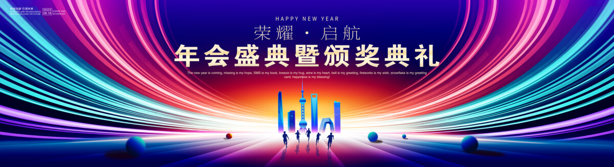 年會