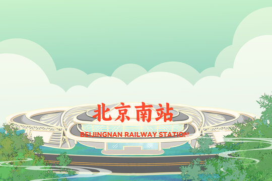北京現(xiàn)代建筑地標(biāo)插畫北京南站