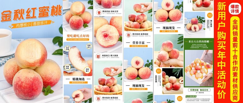 金秋蜜桃詳情頁
