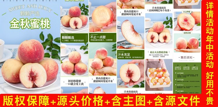 金秋紅蜜桃詳情頁