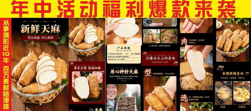 天麻詳情頁(yè)