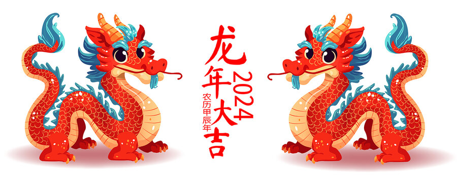 龍年卡通形象