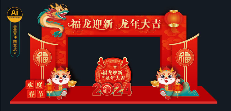 龍年拱門