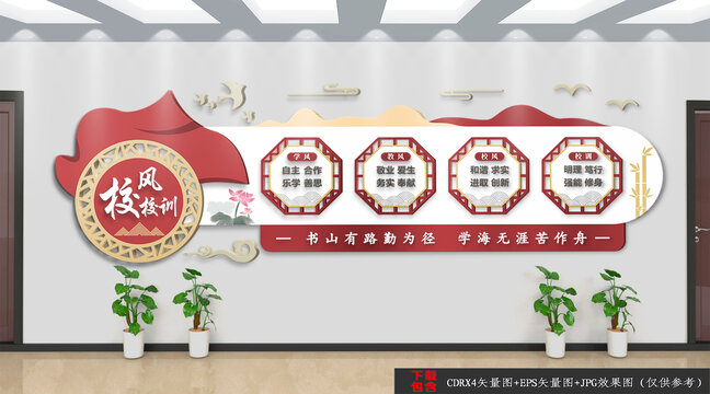 校風(fēng)校訓(xùn)