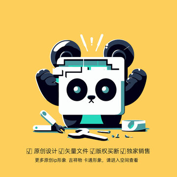 潮流熊貓工程師