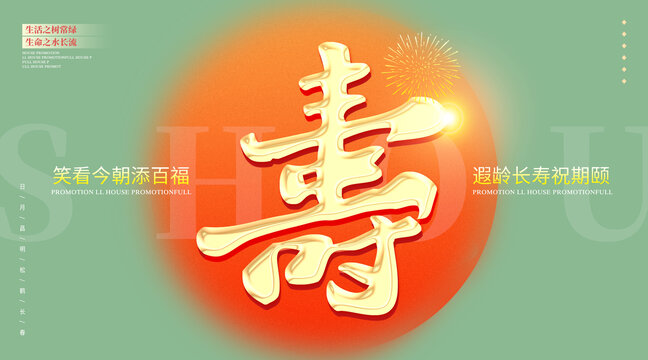 壽