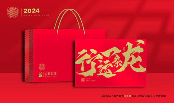 2024龍年禮盒款A(yù)