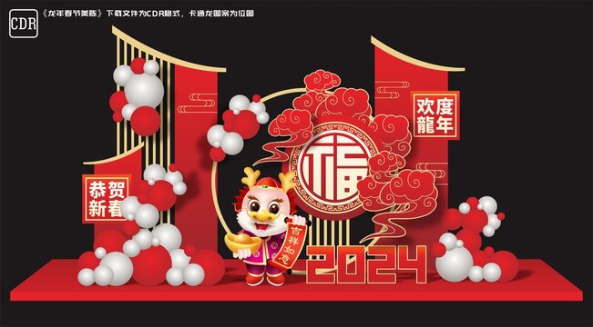 龍年美陳布置