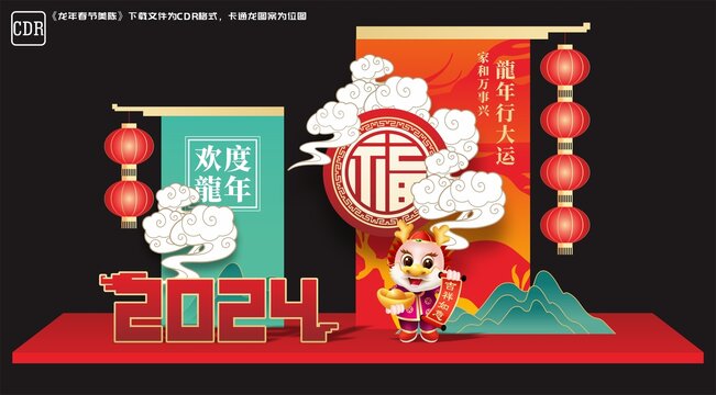 龍年裝飾