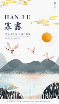 寒露節(jié)氣海報