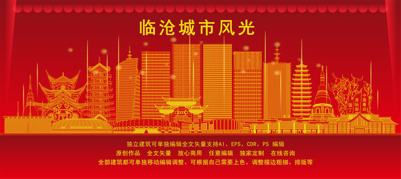 臨滄