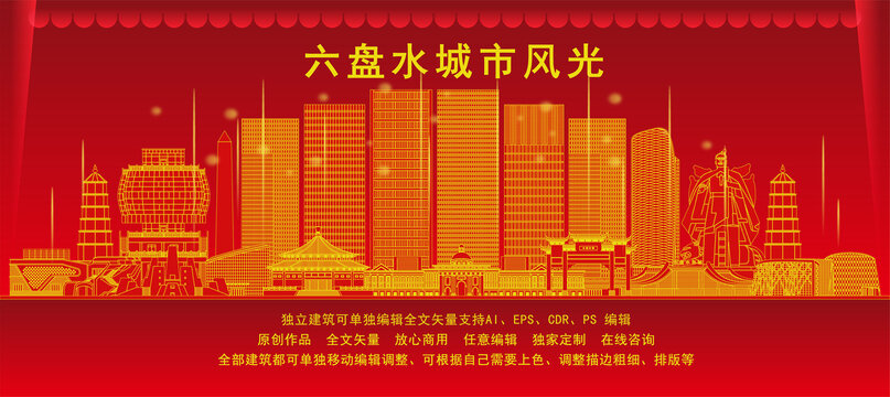 六盤水
