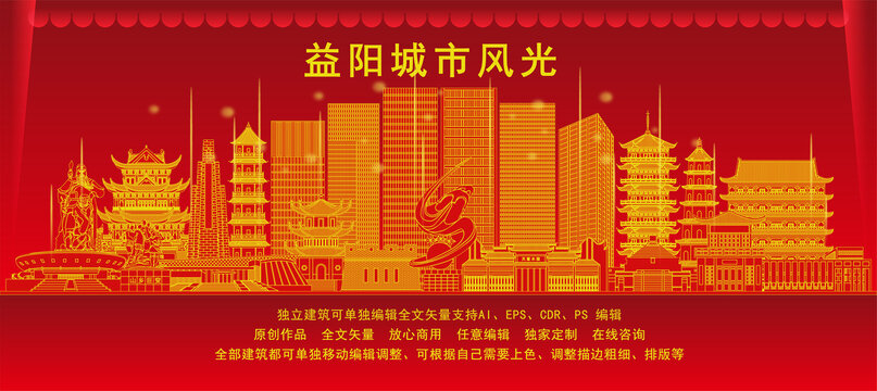 益陽