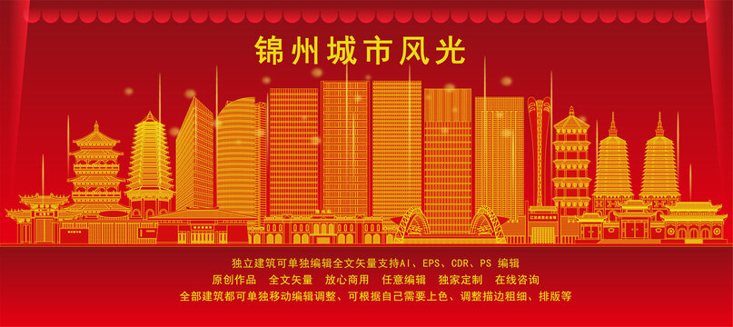錦州