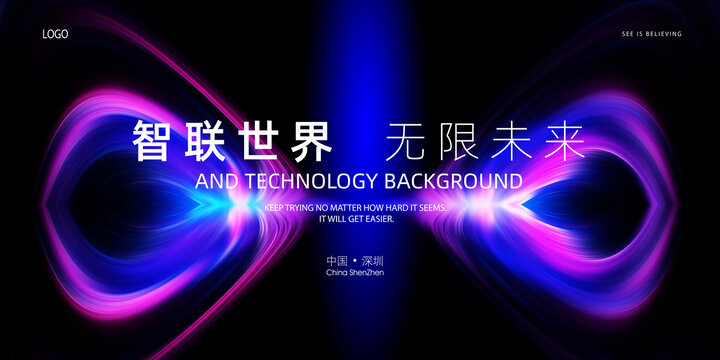 科技互聯(lián)