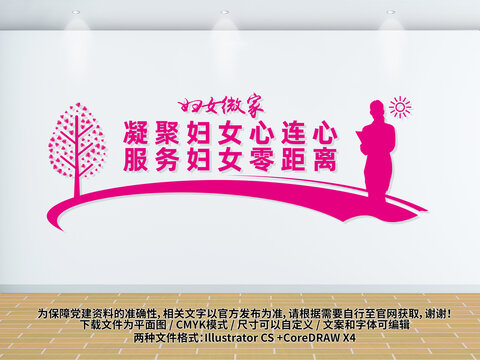 婦女微家文化墻