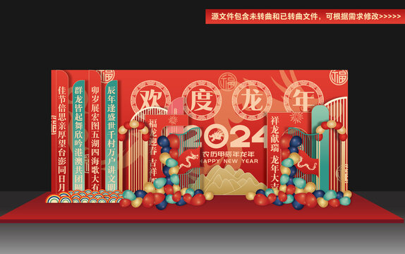 2024元旦商場美陳