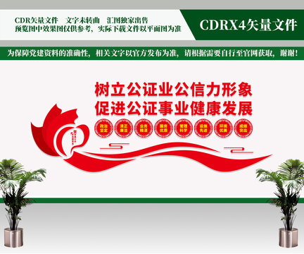 公證處文化墻