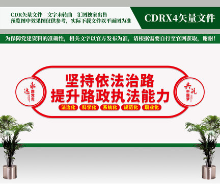 堅(jiān)持依法治路