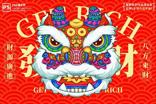 傳統(tǒng)紅包2024年春節(jié)舞獅